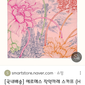 에르메스 작약까레 (가격다운)50만원(이번주까지)