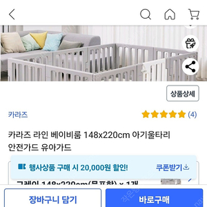 베이비룸 베이비가드 새상품