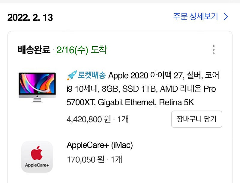 2020 아이맥 27인치--1