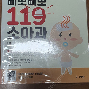 삐뽀삐뽀 119 소아과