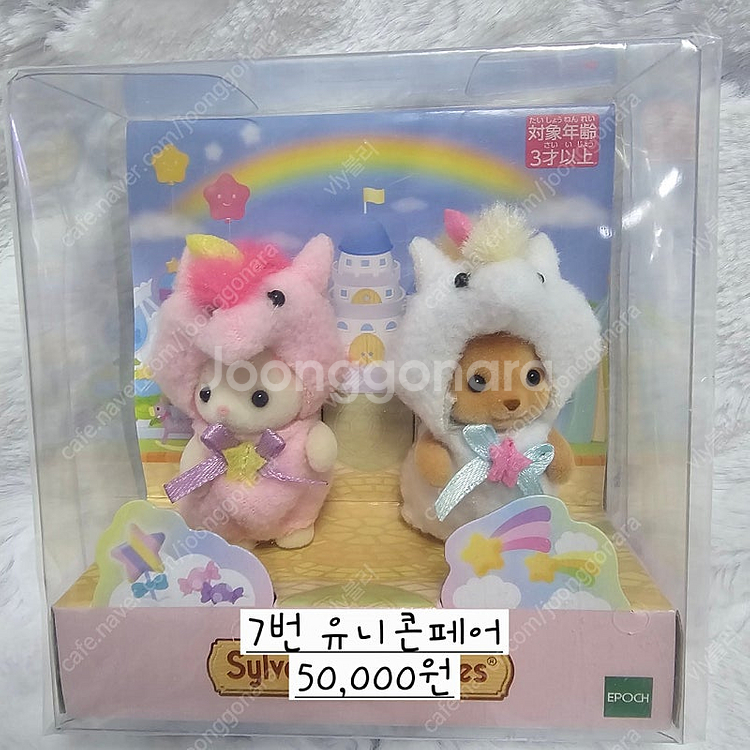 실바니안 35주년 한정판 베이비코스튬 유니콘페어 일한정...--6