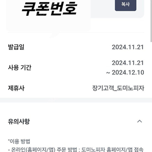 도미노피자 50프로 쿠폰 천원에드려요