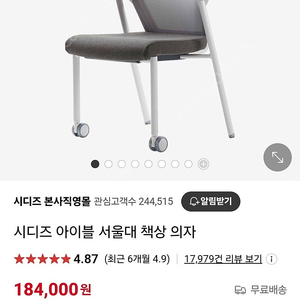 시디즈 아이블 서울대 책상 의자/ 150000 /우장산근처직거래/ 구매한지 한달이내 사용안함