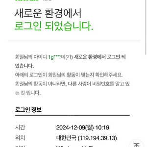 제 아이디 해킹된것 같습니다