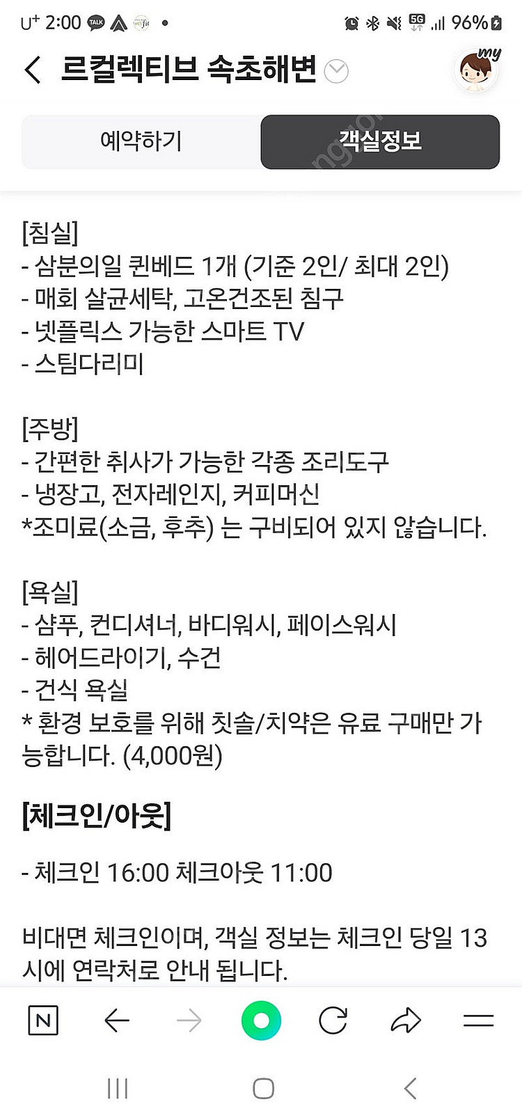 속초숙소 르컬렉티브 오션뷰 14~15(토일)--3