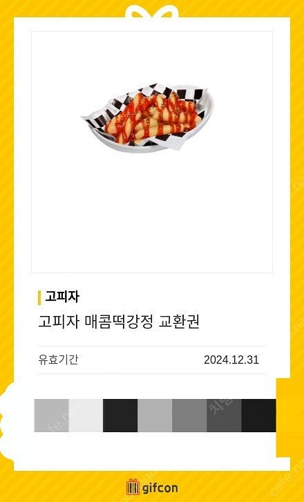 GS편의점 고피자 매콤떡강정 1500원 - 문자나 채팅...--0
