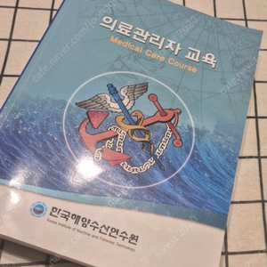 의료관리자 자격증 책. 추가로 요약본 문제 파일도 드릴 수 있습니다.