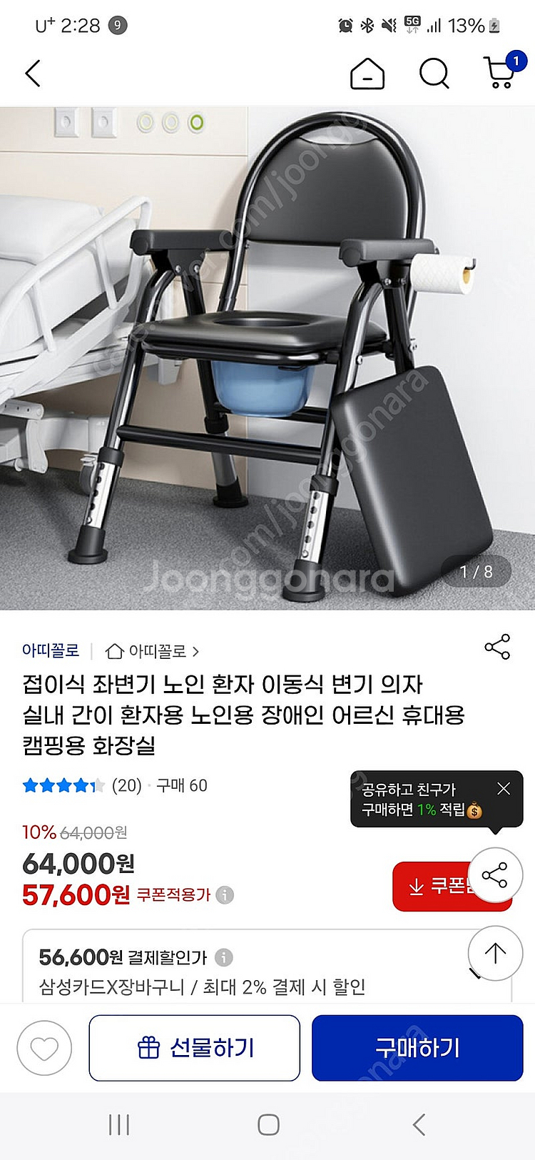 환자 노인용 이동식 변기 팝니다. (미개봉)--0