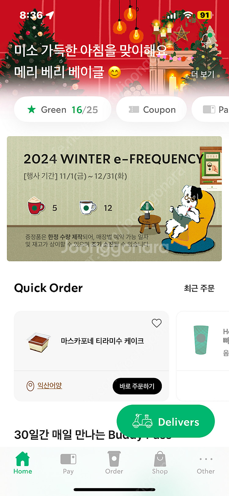 스타벅스 프리퀀시 완성본--0