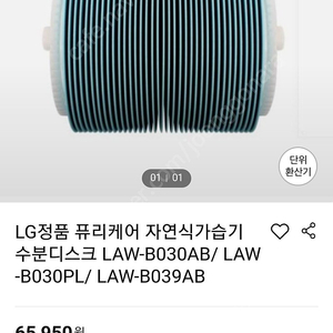 퓨리케어 lg 에어워셔 자연식 가습기 수분 디스크 law - b039ab 수분디스크