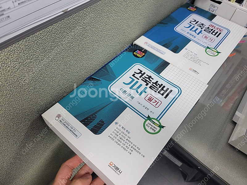 2022_건축설비기사 필기 기문사 조성안 교재 판매합니...--0