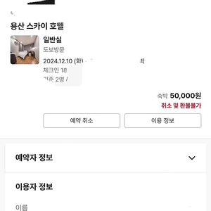 용산역 숙박 3만원 양도