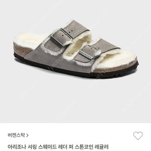 버켄스탁 아리조나 스웨이드슬리퍼