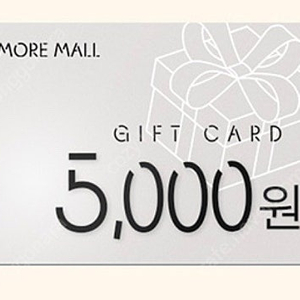 아모레몰 5,000원 기프트카드