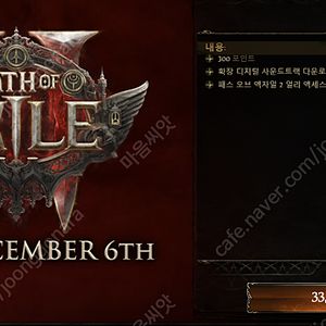 POE2(패스오브엑자일2) 얼리액세스 키 판매