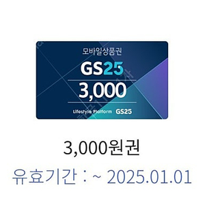 gs25 5천원. 4400