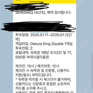 강릉 씨마크 1/11일 토요일 예약 (변경가능