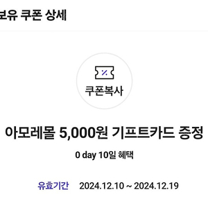 아모레몰 5천원 기프트카드