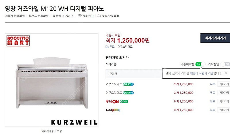 영창 커즈와일 디지털 피아노 M120 (화이트) 판매합...--0