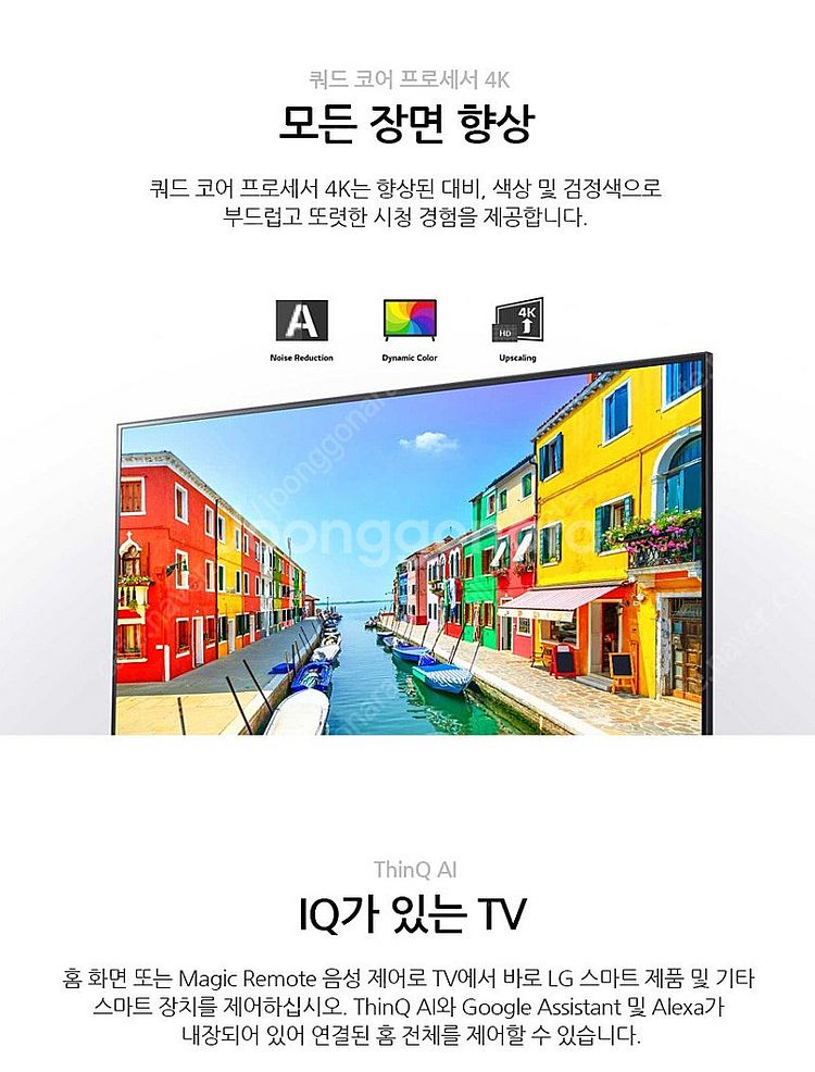 LG 43인치 4K 스마트TV 43UP751 1년 무상...--4