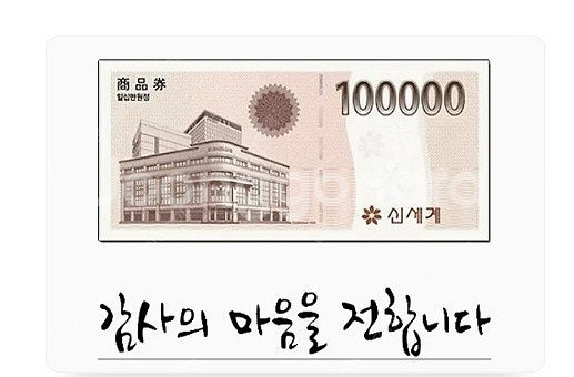 신세계모바일상품권 10만원 (이마트 교환전용) 판매합니...--0