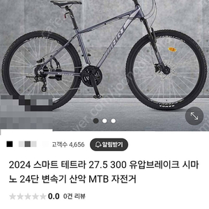 스미트 2024 시마노 24단 mtb 27.5 자전거 17 [새상품]