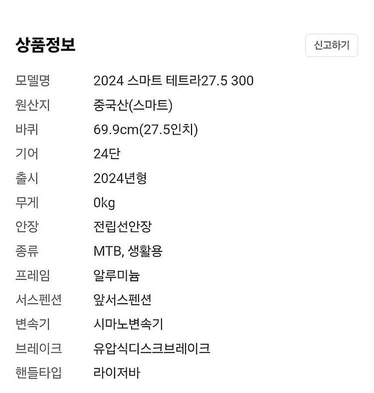 스미트 2024 시마노 24단 mtb 27.5 자전거 ...--8