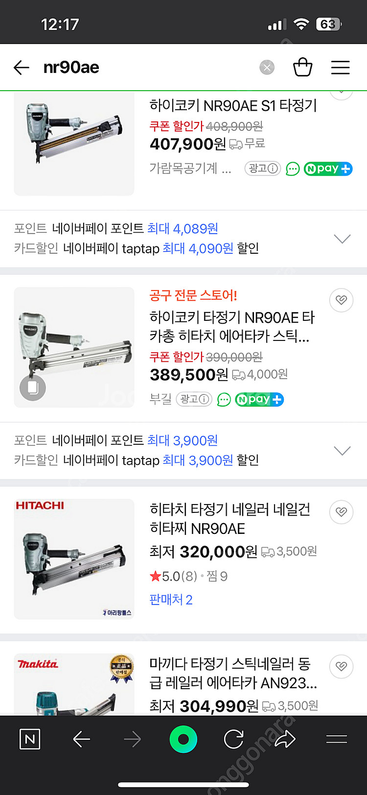 히다찌 타정기 NR90ae--1