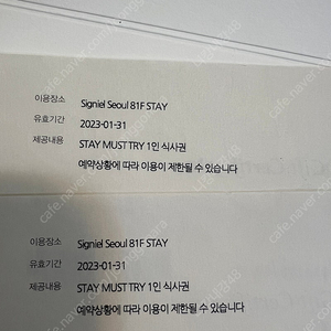 시그니엘stay must 2매 가격내림