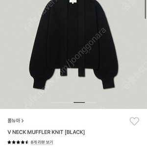 (새상품) 폴뉴아 머플러 니트
