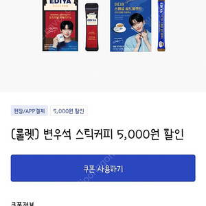 이디야 룰렛쿠폰 5천원을 2천원에 판매