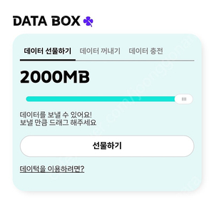 KT데이터 2기가 2500원판매