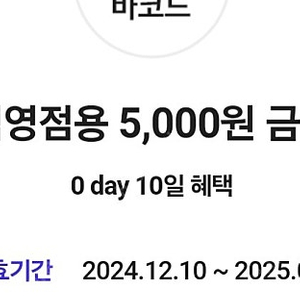 다이소 5000원 금액권 4500원 판매