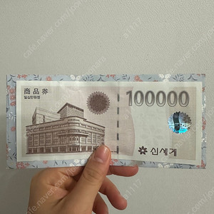 신세계 상품권 10만원