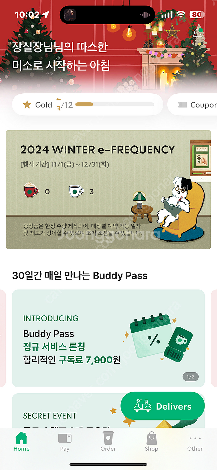 스타벅스 프리퀀시3개--0