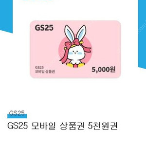 GS25기프티콘 5000원권 4000원에 팝니다.