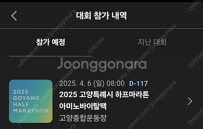 25년 고양 하프마라톤 양도합니다--0