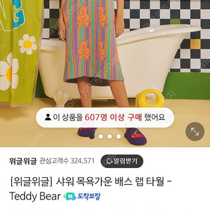 [위글위글] 샤워 목욕가운 배스 랩 타월 - Teddy Bear 새상품