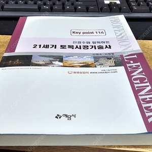 21세기 토목시공기술사 key point 114