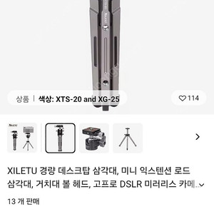 미니삼각대 XILETU XG25