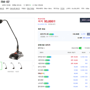 인터엠(RM-02) 마이크