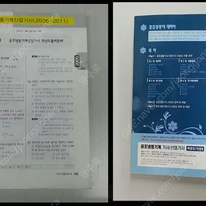 공조냉동기계산업기사 필기 과년도(2005년~2011년) 기출 문제집