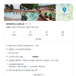 아산 스파도고 이용권 12월 31일까지