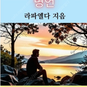 삶을 변화시키는 명언 전자책