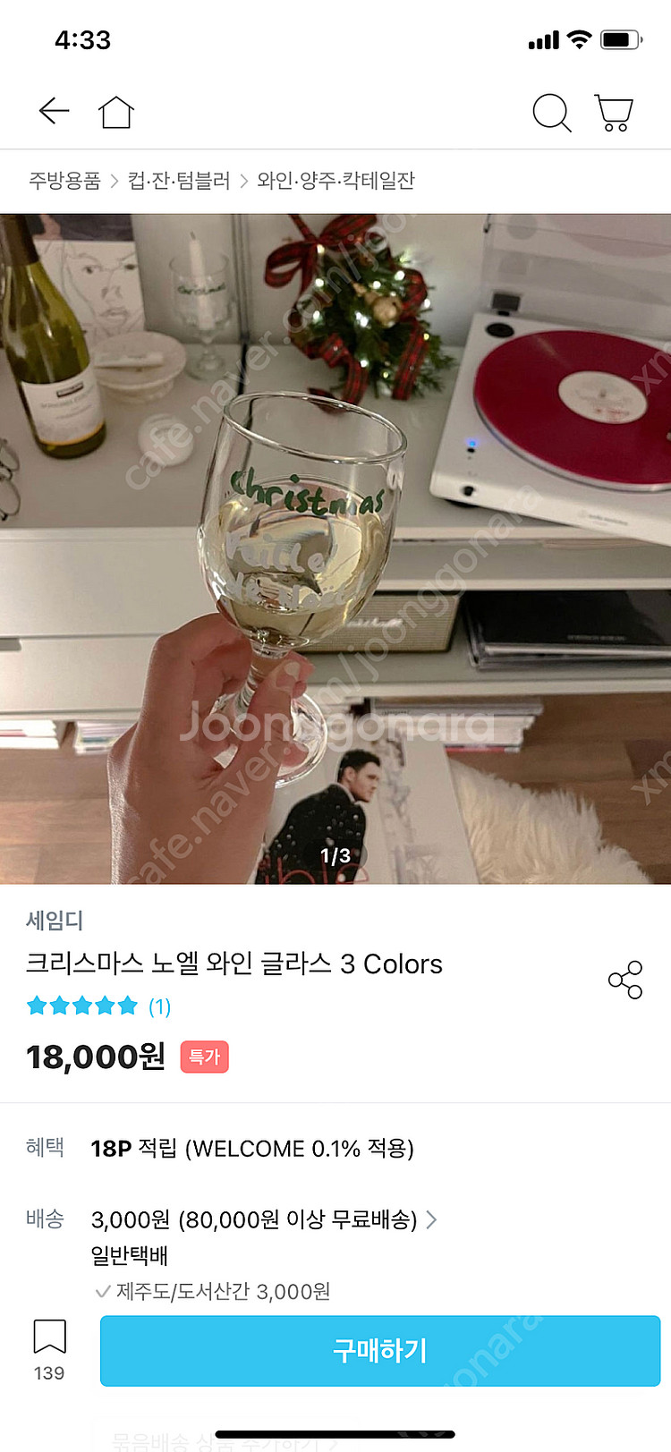 세임디 빈티지 크리스마스 고블렛잔 노엘 글라스--0