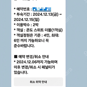 속초 롯데리조트 12월13~15일(2박) 스위트더블