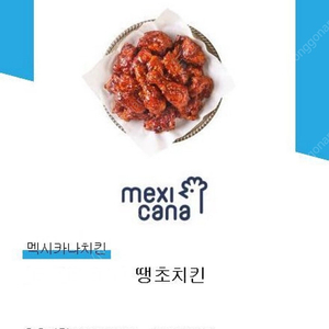 멕시카나 땡초 치킨(배민/치킨/쿠팡이츠/bhc/뿌링클/황금올리브/bbq/비비큐/교촌/굽네)