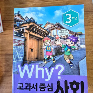 Why?교과서중심,국수사과