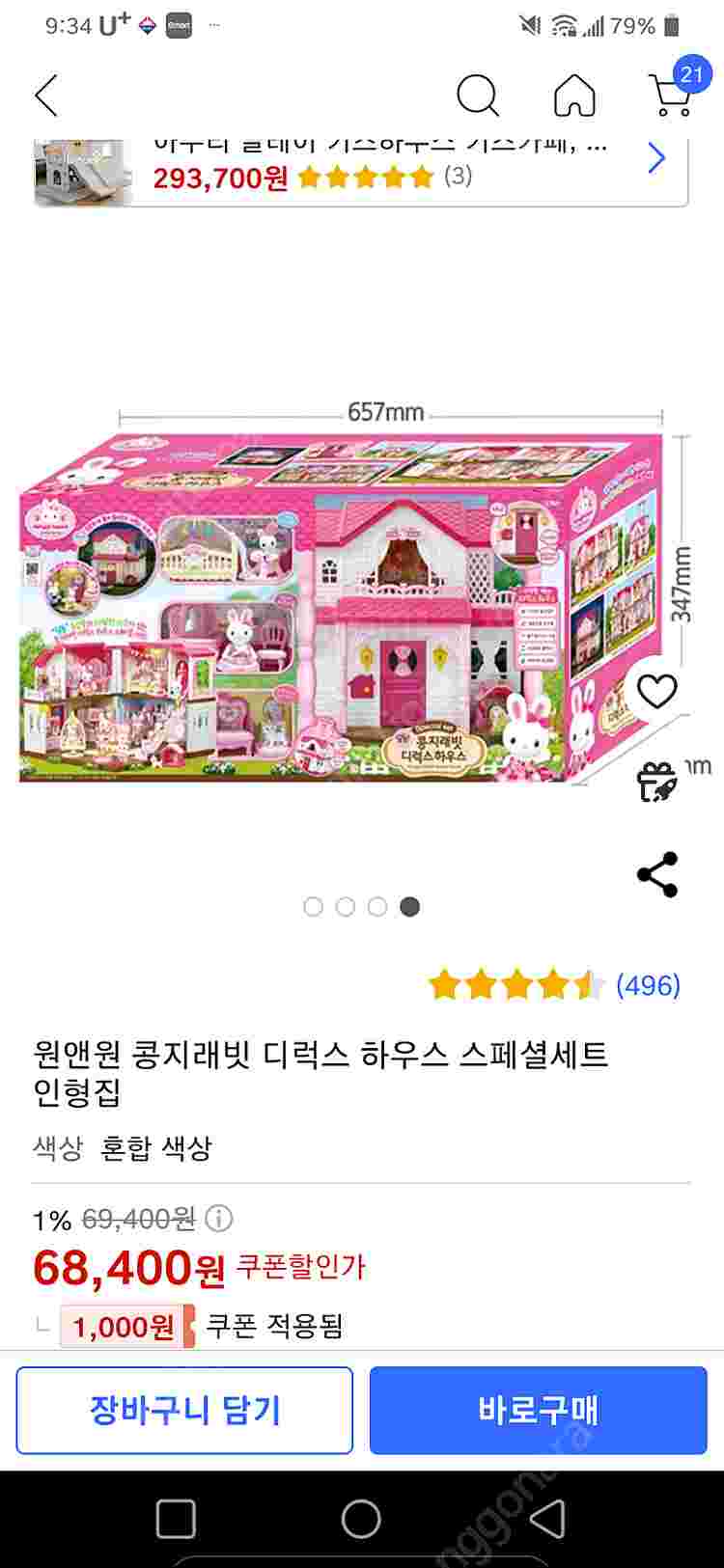 콩지 래빗 디럭스 하우스 인형집 택포 이미지