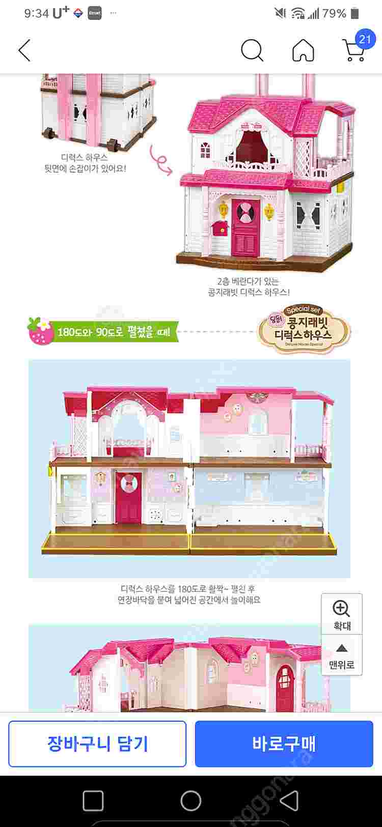 콩지 래빗 디럭스 하우스 인형집 택포 이미지